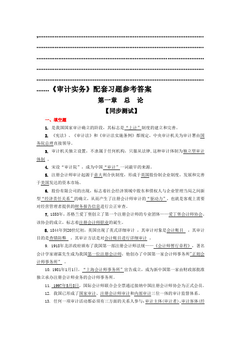 审计实务 课后习题答案(北京理工大学出版社)