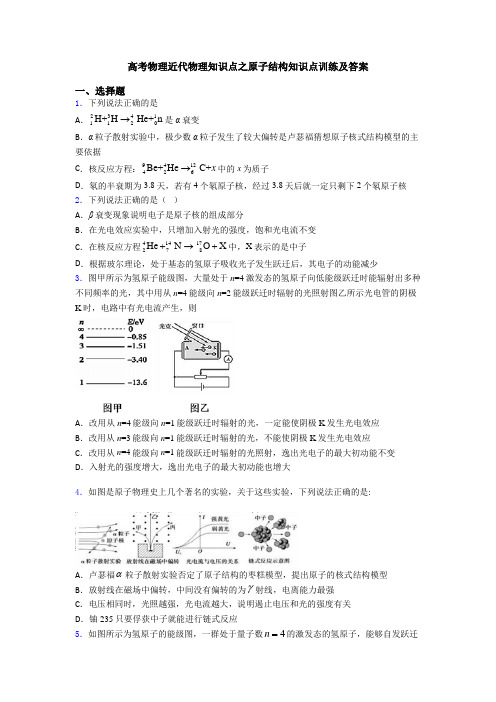 高考物理近代物理知识点之原子结构知识点训练及答案