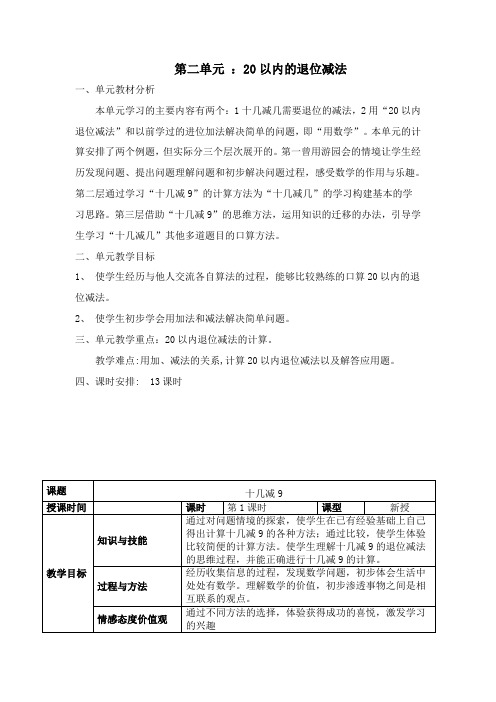 一年级数学下册第二单元  20以内的退位减法