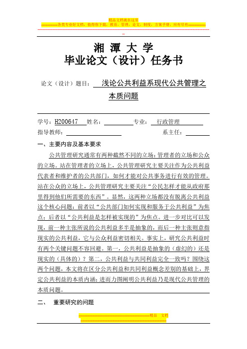 湘潭大学毕业论文(设计)任务书