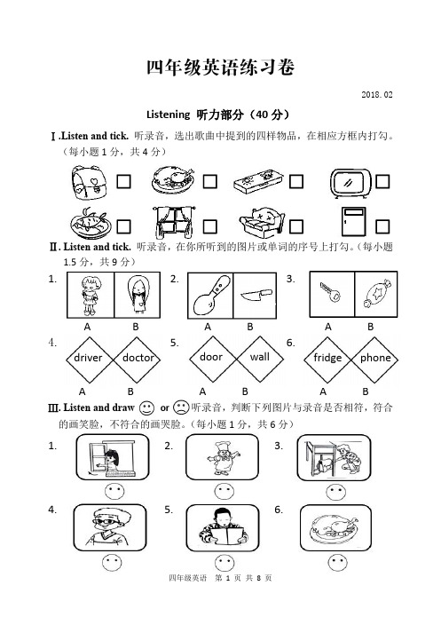 湖州市吴兴区2017学年第一学期四年级英语期末试卷