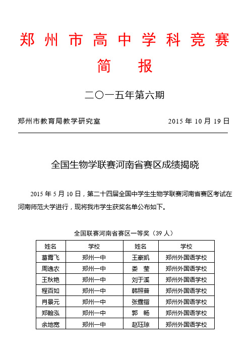 郑州市高中学科竞赛