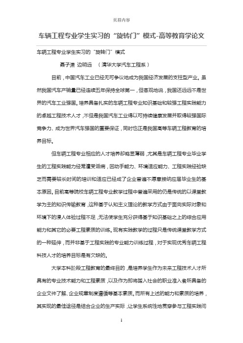 车辆工程专业学生实习的“旋转门”模式