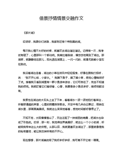 借景抒情情景交融作文