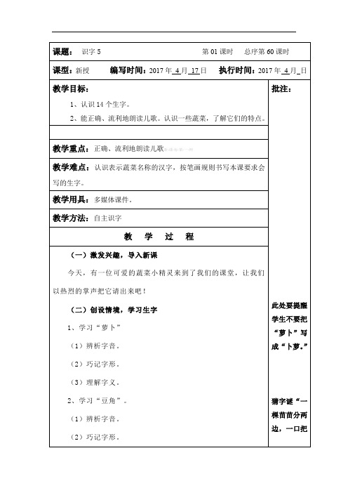 湘教版一年级下册识字5