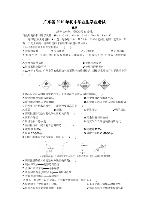 0年初中毕业生学业考试化学(附答案)(3)