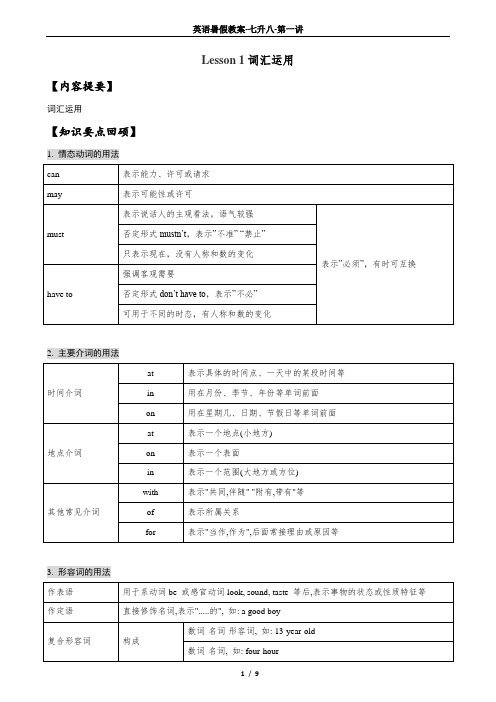 Lesson 1 词汇运用 人教版英语暑假语法专题教案(七升八)