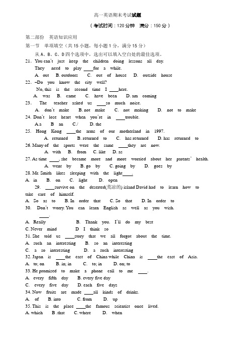 高一英语期末考试试题及答案1