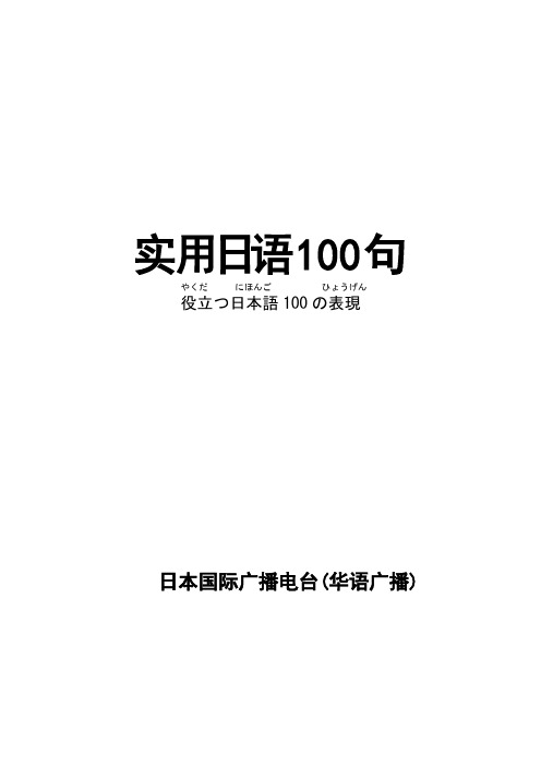 NHK实用日语100句(正篇)初到东京