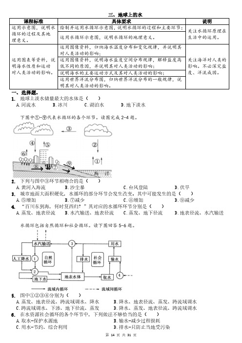 海南省高中地理合格性考试试卷习题《地球上的水》