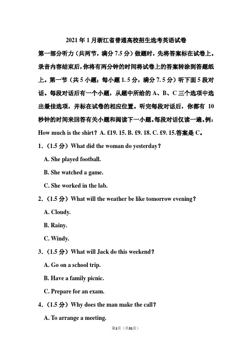 2021年1月浙江省普通高校招生选考英语试题