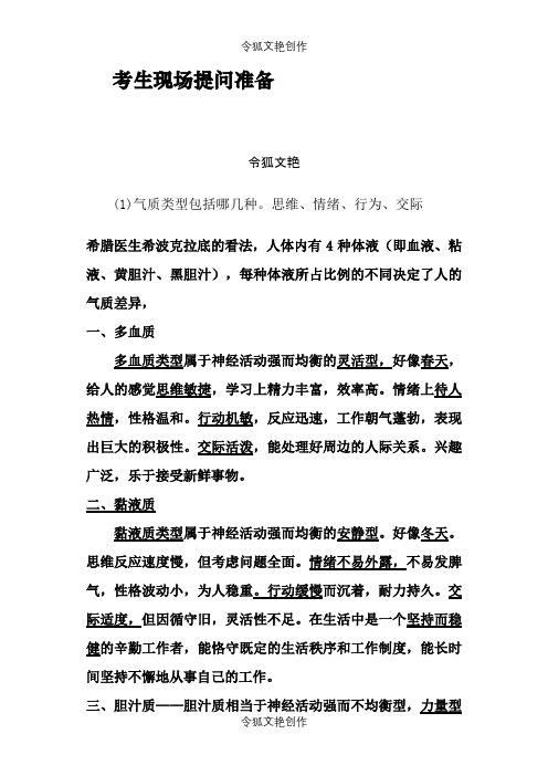 3心理健康C证面试考官可能会问的问题之令狐文艳创作