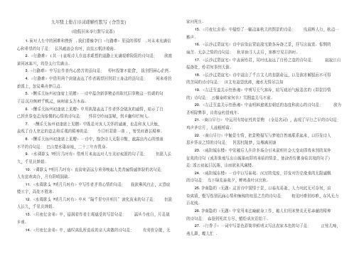 九年级上册古诗词理解性默写(含答案)