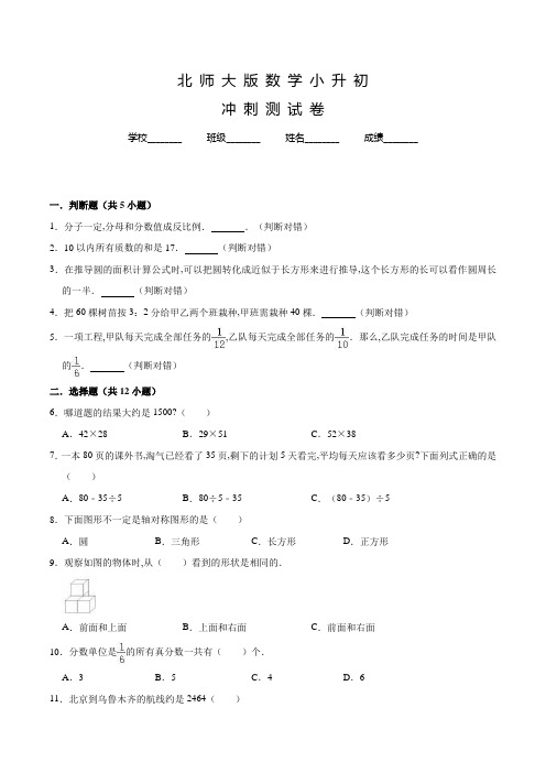 北师大版数学六年级小升初试卷含答案