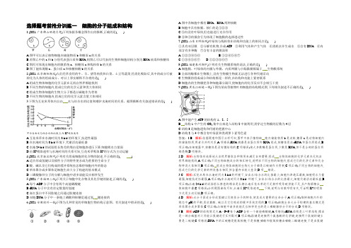 2022版《志鸿优化设计》高考生物二轮复习选择题考前抢分训练一细胞的分子组成和结构 Word版含答案