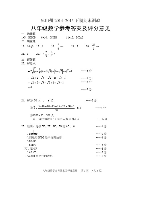 八年级数学答案