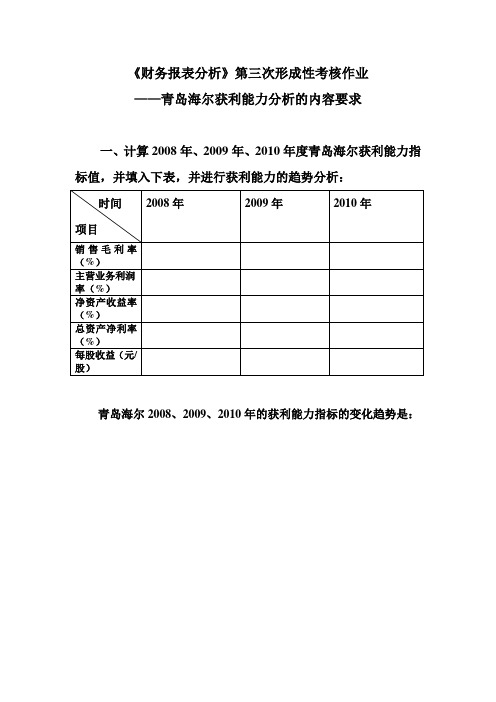 朱明zhubob-财务报表分析第三次形考作业内容的分析答案