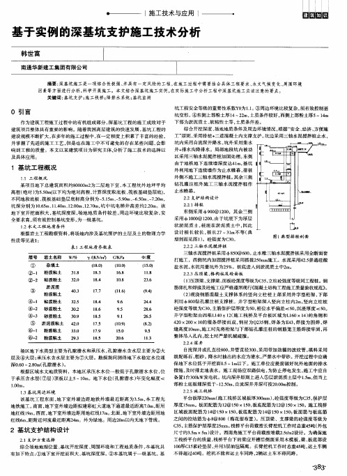 基于实例的深基坑支护施工技术分析