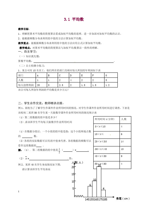 苏科初中数学九年级上册《3.1 平均数》教案 (2).doc