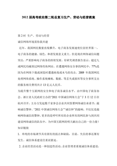 2012届高考政治第二轮总复习生产、劳动与经营教案