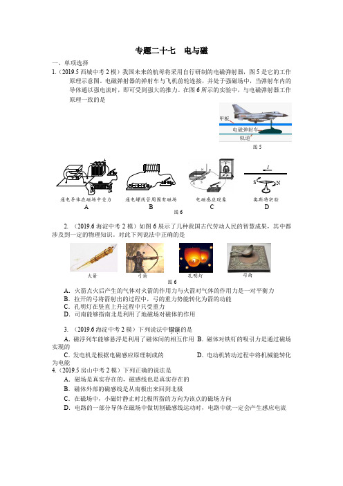 2019年北京中考物理二模试卷分类汇编 专题二十四 电与磁 学生版