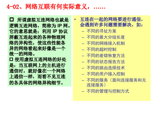 网络互联有何实际意义汇总