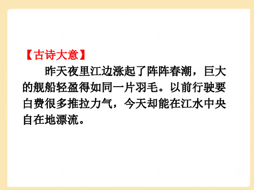 人教版部编五年级语文上册《全册全套》课件