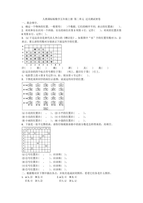 2019年人教课标版数学五年级上册 第二单元 过关测试密卷附答案