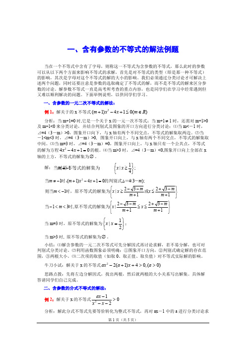 7年级含有绝对值、参数的不等式的解法例题