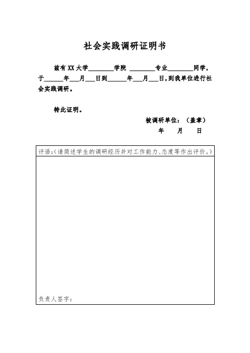 大学生社会实践调研证明书