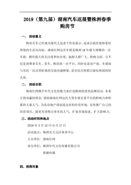 红网房车展招商计划(伟大青龙湾)