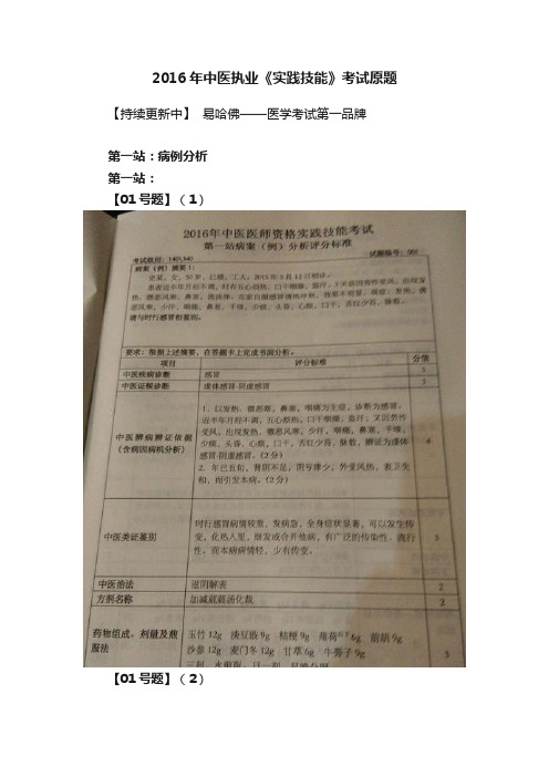 2016年中医执业《实践技能》考试原题