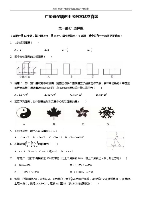 2019深圳中考数学真题(历届中考试卷)