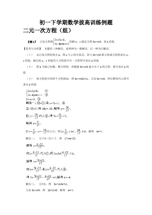 初一下学期数学拔高训练