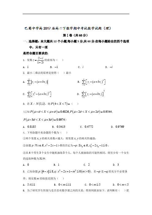 重庆市巴蜀中学2015-2016学年高二下学期期中考试数学(