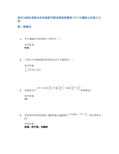 信号与线性系统分析知到章节答案智慧树2023年山东理工大学