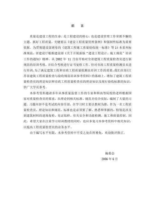 江苏省建筑工程质量检查与验收规范培训参考资料(习题及答案)