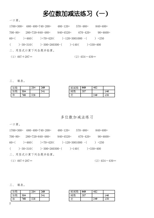 多位数加减法练习