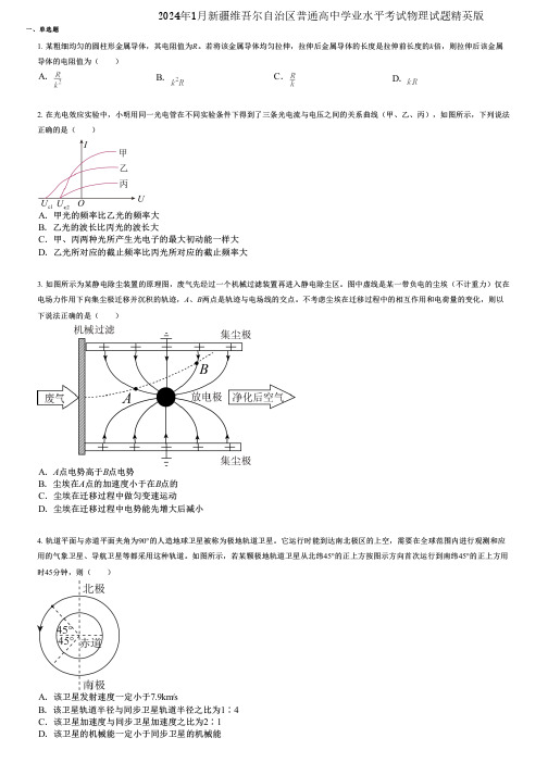 2024年1月新疆维吾尔自治区普通高中学业水平考试物理试题精英版