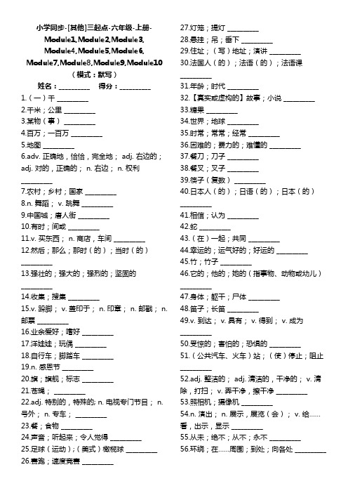 外研版三起点六年级上册全册单词默写表(直接打印版)