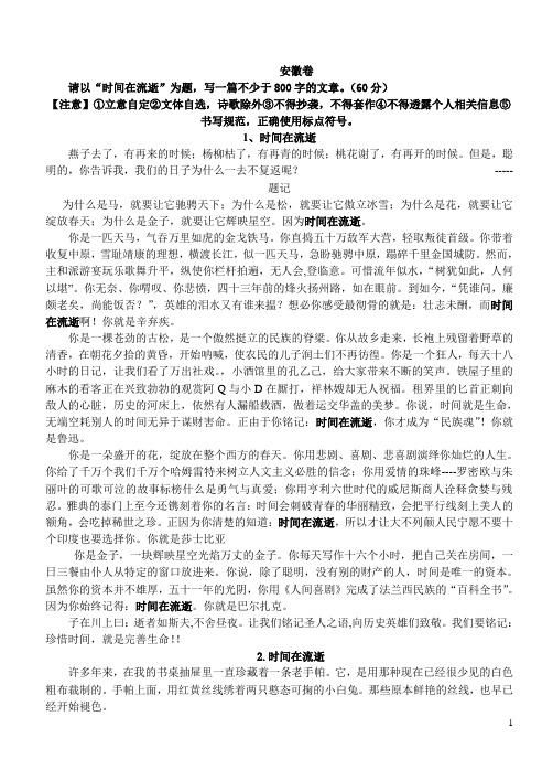 安徽卷2011年高考高考满分作文赏析