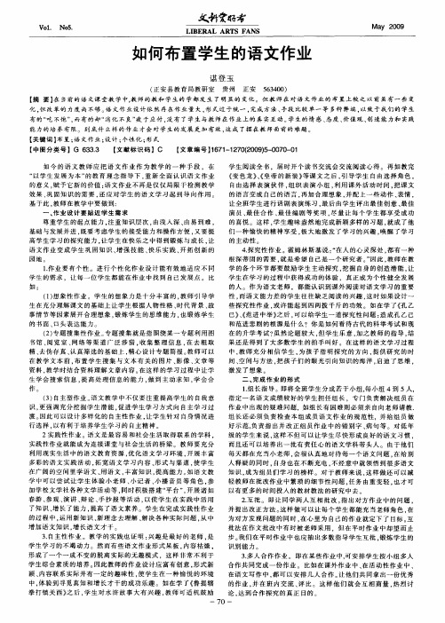 如何布置学生的语文作业