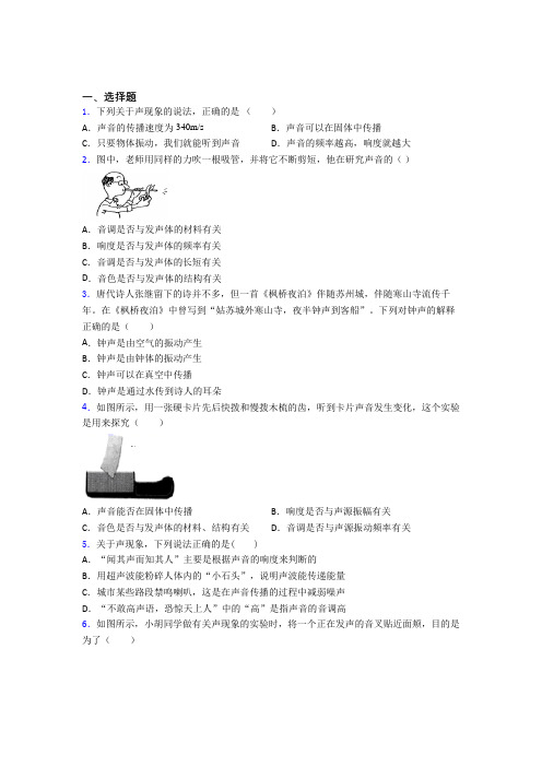 2021年八年级物理上册第二章《声现象》基础卷(答案解析)