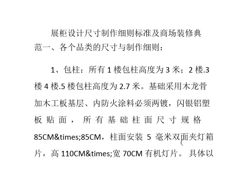 展示柜设计尺寸制作细则标准及商场装修典范