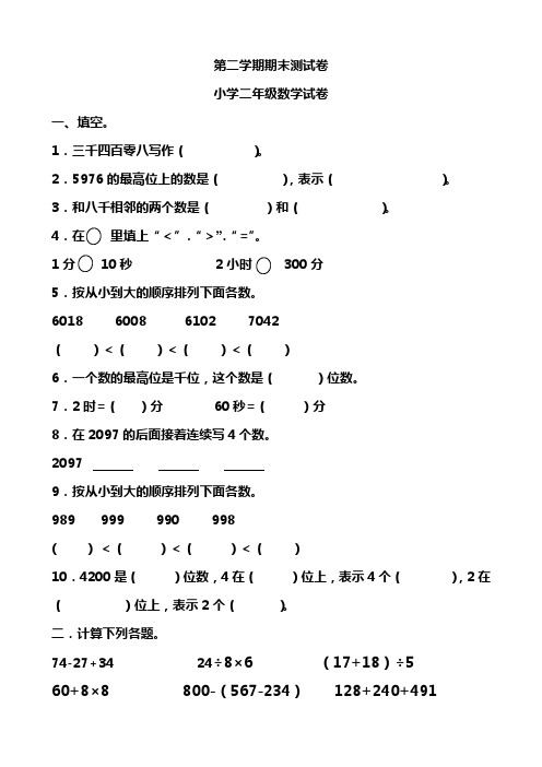 青岛版(五四制)二年级下学期数学期末试题