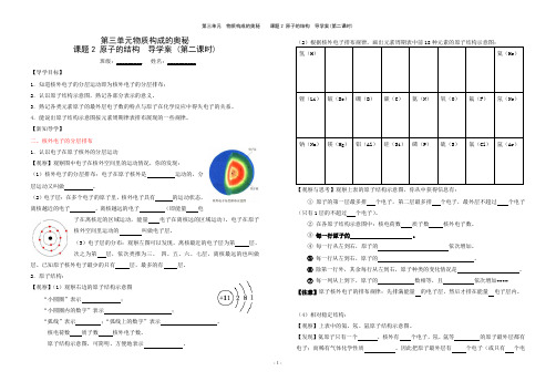 课题2原子的结构导学案导学案(第二课时)