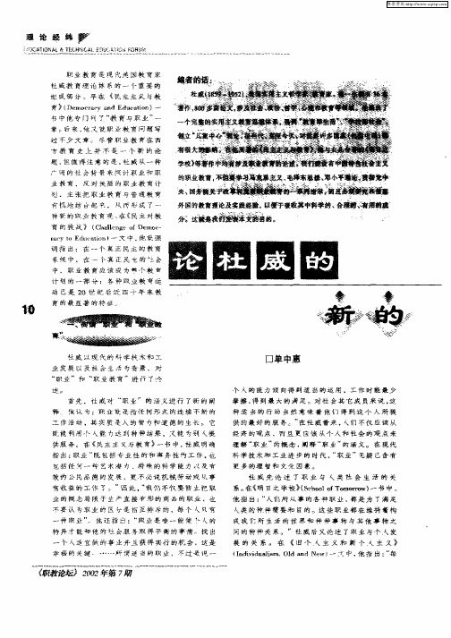 论杜威的新的职业教育观