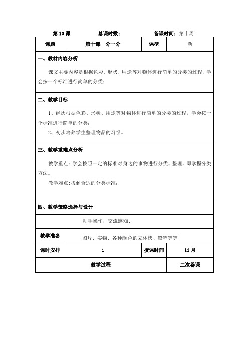 一年级科学上册《分一分》教案