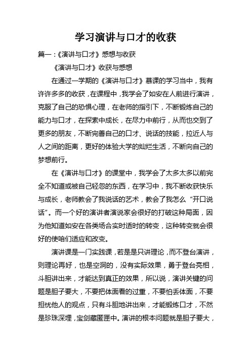 学习演讲与口才的收获