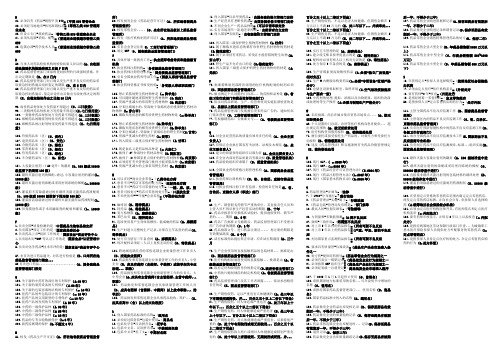 2016药事管理配伍题200题全